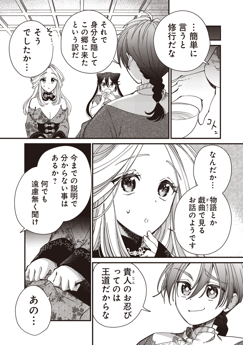Koutei no Mago ni Tensei suru Koutei  - Chapter 35.1 - Page 6